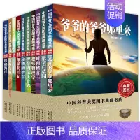 [正版]中国科普大奖图书典藏书系 第一辑 套装10本