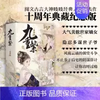 [正版]《九重紫》套装3册吱吱/著阅文古言重生文甜到忧伤古经典人气代表作十周年典藏纪念版阴谋算计 青春文学