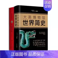 [正版]大英博物馆系列典藏全套2本套 中大英博物馆套装