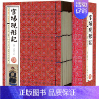 [正版]官场现形记(套装共6册 国学典藏 线装书系 插图版 简体竖排)作者:(清)李伯元 著 出版社:江西美术出版社