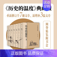 历史的温度1-7(典藏版套装全7册) [正版] 历史的温度全套7册 典藏版1-7套装全7册 馒头大师张玮作品 让人上瘾的
