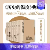 历史的温度1-7(典藏版套装全7册) [正版] 历史的温度全套7册 典藏版1-7套装全7册 馒头大师张玮作品 让人上瘾的