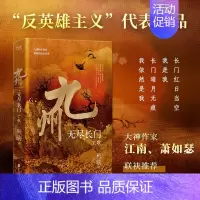 九州·无尽长门亡歌 [正版]唐缺九州系列典藏套装全11册 龙渊 龙悸 星痕 登云 丧乱之瞳 殇翼 魅灵之书 云之彼岸 无