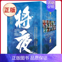 [正版] 将夜(精修典藏版函套装全10册) 荣获网络文学双年奖金奖作品 陈飞宇主演电视剧原著小说武侠玄幻魔幻仙侠 作