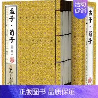[正版]孟子·荀子(套装共4册 国学典藏 线装书系 双色插图版 简体竖排)