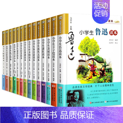 [散装]小学生名家文学读本14册 [正版]套装任选名家文学读本作品集全10册升级典藏版 小学生鲁迅读本丰子恺汪曾祺鲁迅老