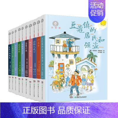 帅猪的新冒险 [正版]全球儿童文学典藏书系(注音版 套装全10册)