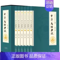 [正版]!全民阅读文库中华成语典故(全六册)/套装白话文中华上下五千年成语名人故事国学典藏成语大词典全集课外阅读物