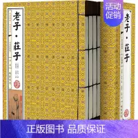 [正版]老子·庄子(套装共4册 国学典藏 线装书系 双色插图版 简体竖排)作者:(春秋)李耳 著,(战国)庄周 著 出版
