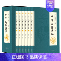 [正版]中华成语典故 全集套装共6册 中华经典故事 中华成语典故 白话文中华成语故事书大全集国学典藏青少年学生成人课外阅