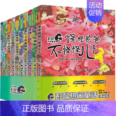 彭懿热闹童话(典藏版)10册 [正版]彭懿热闹童话典藏版套装共10册成长幻想小说 6-12岁儿童幻想文学小说三四五六年级