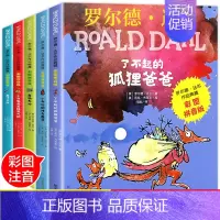 [正版]罗尔德·达尔作品典藏彩图拼音版5册套装 了不起的狐狸爸爸魔法手指小乔治的神奇魔药蠢特夫妇小乌龟是如何变大的小学生