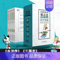 [正版]蔡志忠典藏国学漫画-套装4之二(水浒传、三国志、封神榜上/下)(套装共4册)