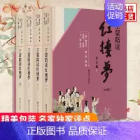 [正版]陪读红楼梦 全4册套装 典藏版 文学名家名著曹雪芹高鹗著贾平凹封面题签冯点校冯其庸作跋文学评论与研究古典文学