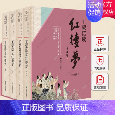 [正版]陪读红楼梦 全4册套装 典藏版 文学名家名著曹雪芹高鹗著贾平凹封面题签冯点校冯其庸作跋文学评论与研究古典文学