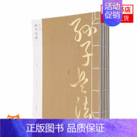 [正版]线装典藏 孙子兵法 套装1-4册线装书 鉴赏收藏 通行底本专家校 配以双色版画 竖行排版 手工线订 函装礼盒装