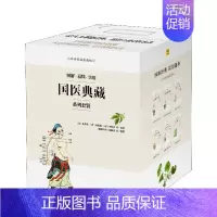 国医典藏系列套装(白话彩插典藏版共6册)(精) [正版]国医典藏系列套装(白话彩插典藏版共6册)(精)