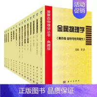 [正版]凝聚态物理学丛书·典藏版(套装共一箱,共14册)