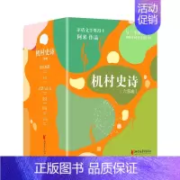 机村史诗(六部曲平装版典藏套装与《尘埃落定》双峰并峙的史诗巨作)/阿来 [正版]机村史诗(六部曲平装版典藏套装与《尘埃落