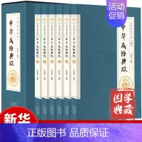 [正版]中华成语典故 套装全集16开6册 白话文中华上下五千年成语名人故事国学典藏成语大词典全集青少年学生成人课外阅读物
