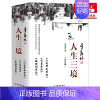 [正版] 季羡林人生三境共3册季羡林诞辰110周年权威纪念典藏文集 季羡林周娇 中国文学 中国文学散文 古吴轩 图书籍