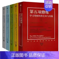 [正版]第五项修炼系列典藏版套装(共5册)