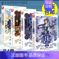 [正版]天珠变8+9+10+11共4册天珠变典藏版8+9+10+11套装唐家三少著天珠变九十湖南少年儿童出版异界幻想小说