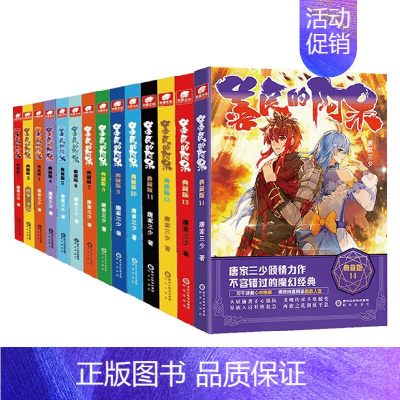 [正版]善良的阿呆典藏版 套装14册 唐家三少 著 青春文学