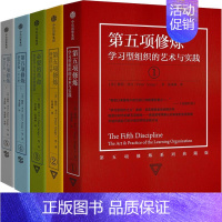 [正版] D五项修炼系列典藏版套装 9787508689531 (美) 彼得·圣吉著 出版集团