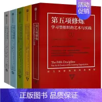 [正版]第五项修炼系列典藏版套装(共5册)