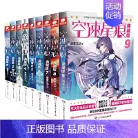[正版]空速星痕典藏版 套装9册 唐家三少 著 青春文学