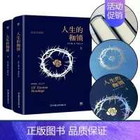 [正版]当当 人生的枷锁(套装共2册,全新精装典藏版,未删节足本。)月亮和六便士月亮与六便士毛姆刀锋面纱人性的枷锁