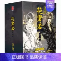 [正版]艳势番典藏纪念版(套装共7册) 韩露 中国幽默漫画 文学 广东旅游出版社