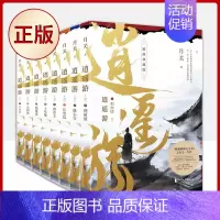[正版] 逍遥游(精修典藏版共8册)(套装全8册 “网络历史小说之王”月关继回到明朝当王爷之后又一力作。)97875