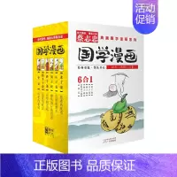 [正版] 蔡志忠国学漫画2 套装共6册 漫画儒学古籍典藏漫画 6-12-15岁中小学生课外书少儿国学