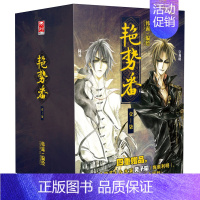 [正版]艳势番典藏纪念版(套装共7册)