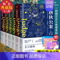 [正版]大唐狄公案全集套装6册 高罗佩 典藏译本 徐克狄仁杰电影原著 福尔摩斯探案全集 大宋包拯包青天名侦探柯南悬疑推理