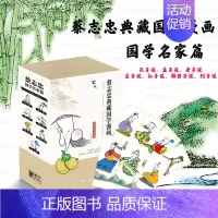 [正版]蔡志忠典藏国学漫画:国学名家篇(套装共7册)