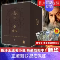 [正版]魔戒:精装插图本(典藏版,套装共7册)(奥斯卡桂冠影片《指环王》三部曲原著小说)