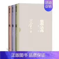 [正版]巴金激流三部曲 家春秋 函盒套装 双封面 典藏版本 巴金家属盛赞 经典永流传 现当代小说 人民文学