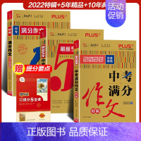 中考满分作文特辑 全国通用 [正版]2023名校天下《中考满分作文10年典藏》《5年中考满分作文精品》《中考满分作文特辑