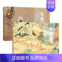 山水境+百兽谱 [正版]国画典藏临摹画册 四册套装 人物绘山水花鸟百兽谱 臻选32张品质佳作 中国画大师临摹卡 美术绘