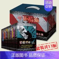 [正版] 套装共13册 中国战狼刘猛长篇军事小说典藏合集 狙击生死 线危机四伏 特战先锋 冰是睡着的水 中国军旅小说题材