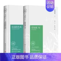 [正版](套装全2册)林语堂逝世40周年纪念典藏版:生活的艺术+苏东坡传(林语堂 著 湖南文艺)