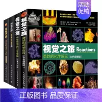 [正版]视觉之旅神奇的化学元素 疯狂趣味化学科普书籍(套装四册)化学世界的分子奥秘 奇妙的化学反应 彩色典藏版 人民邮电
