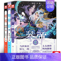 [正版] 琴帝典藏版10-12 (共3本)套装 唐家三少 天使魔幻经典玄幻小说斗罗大陆.龙王传说.神印王座同类 中南天使