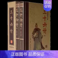 [正版]全2册 三十六计绣像精装本 套装上下册 原著全文无障碍阅读充分满足了中国人浓厚的藏书情结 中国古典典藏书籍 历史