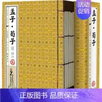[正版]国学典藏·线装书系:孟子·荀子(双色插图版)(套装共4册) 书 孟轲 9787512008885 古籍国学 书