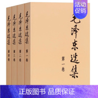 [正版]同款毛泽东选集套装全四册32开 典藏版普及本 毛选 毛泽东文集思想书籍语录箴言重读矛盾论论持久战党史人民出版社