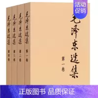 [正版]同款毛泽东选集套装全四册32开 典藏版普及本 毛选 毛泽东文集思想书籍语录箴言重读矛盾论论持久战党史人民出版社